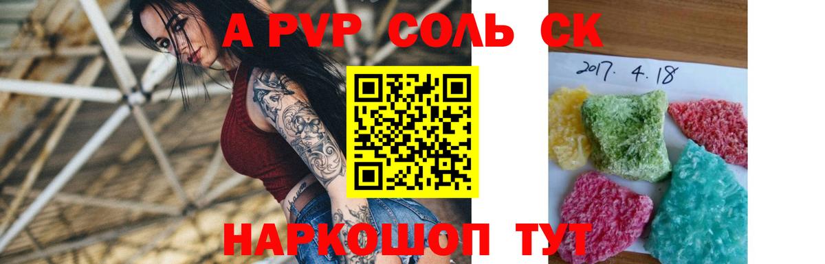 APVP VHQ  Карпинск  Alfa_PVP Соль 