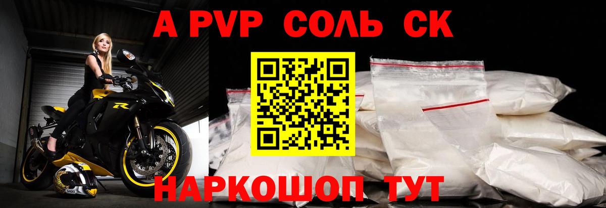 A PVP СК КРИС  A PVP Crystall  Вход с VPN  Карпинск  A PVP мука 