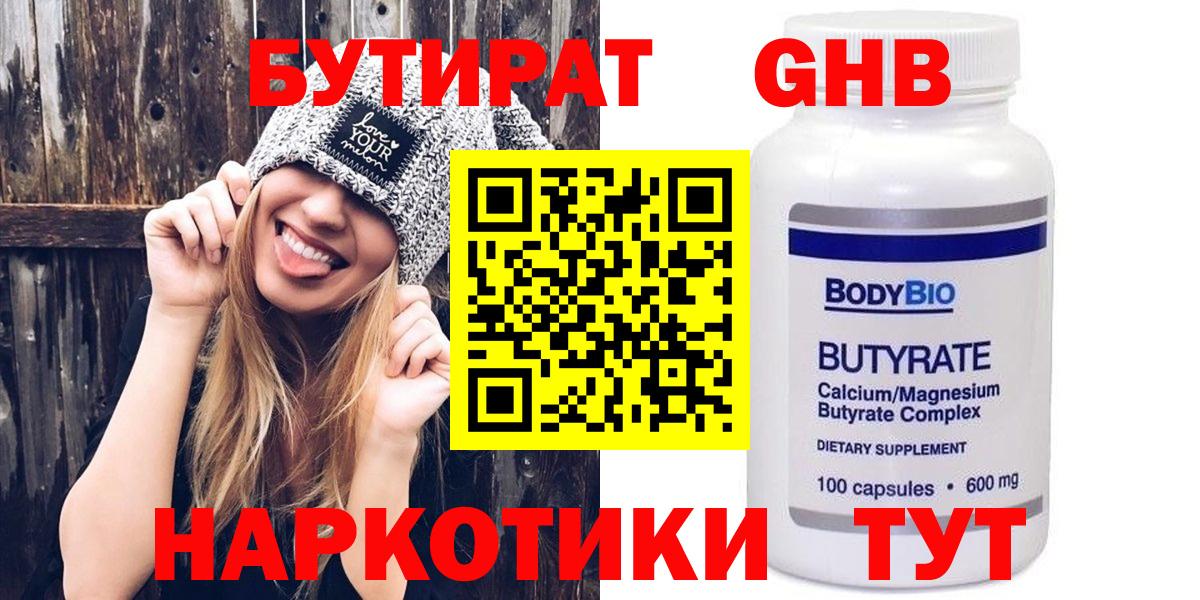 Бутират BDO Карпинск