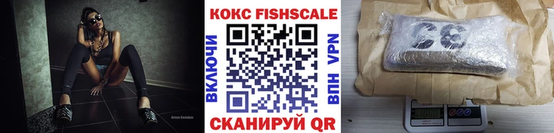 КОКАИН FishScale  Карпинск 