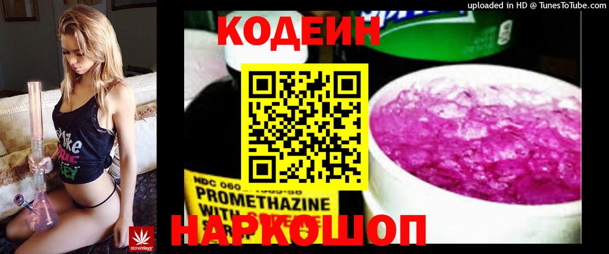 Кодеиновый сироп Lean напиток Lean (лин)  Карпинск 
