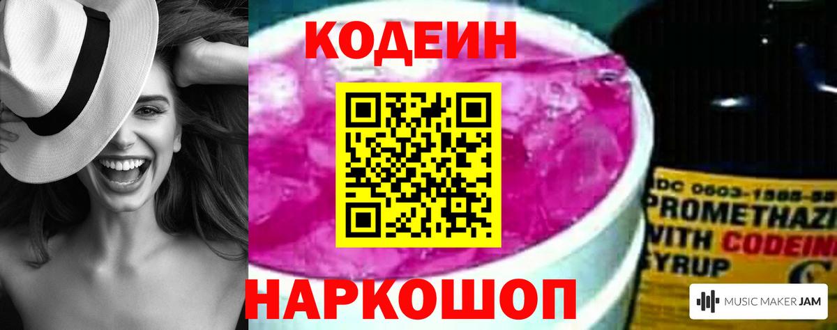 Codein напиток Lean (лин) Карпинск