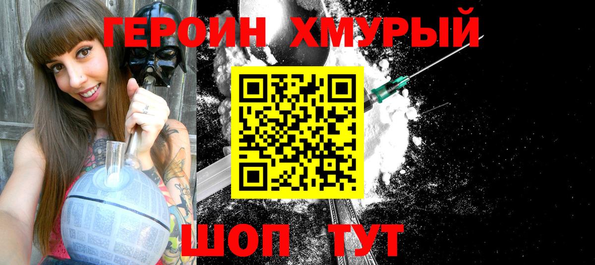 Героин VHQ Карпинск