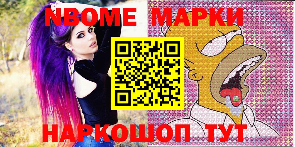 Марки NBOMe 1,8мг Карпинск